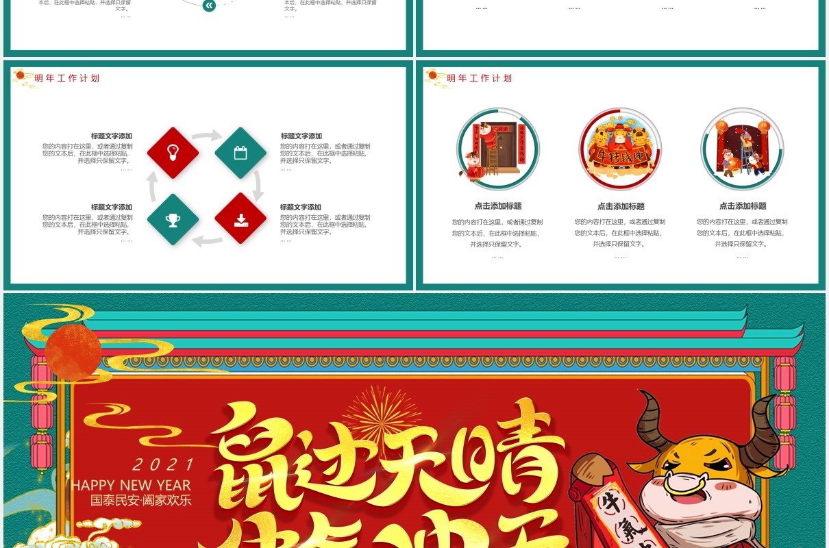 大气国潮风牛气冲天公司年会动态PPT模板