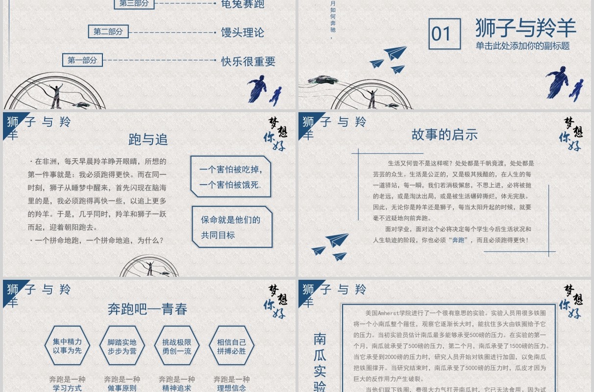 简约青春正能量梦想你好励志主题班会PPT模板