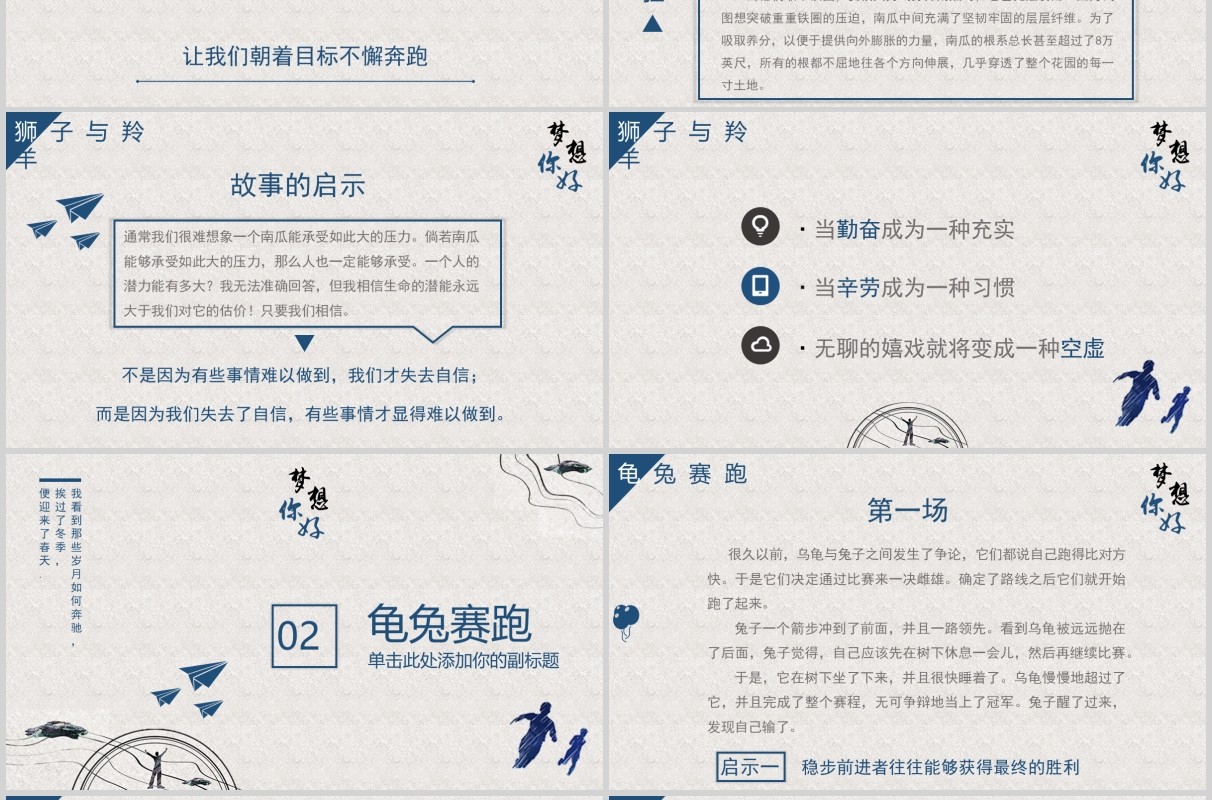简约青春正能量梦想你好励志主题班会PPT模板