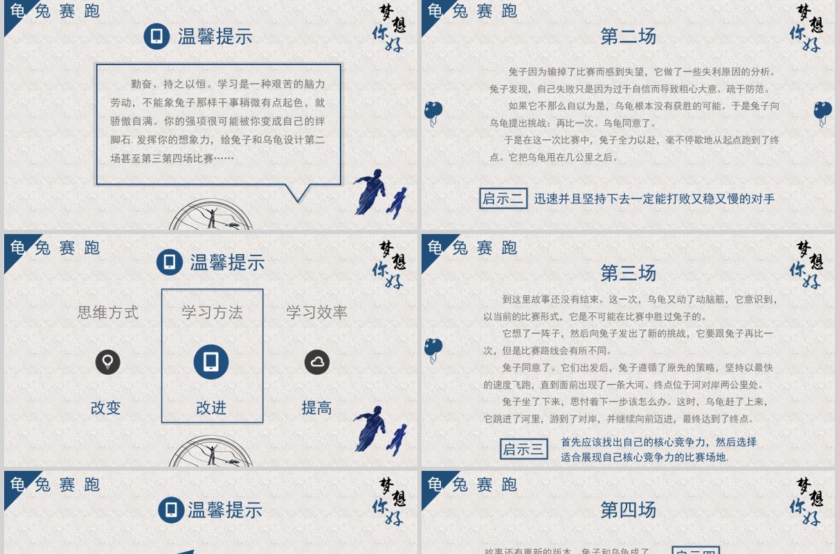 简约青春正能量梦想你好励志主题班会PPT模板
