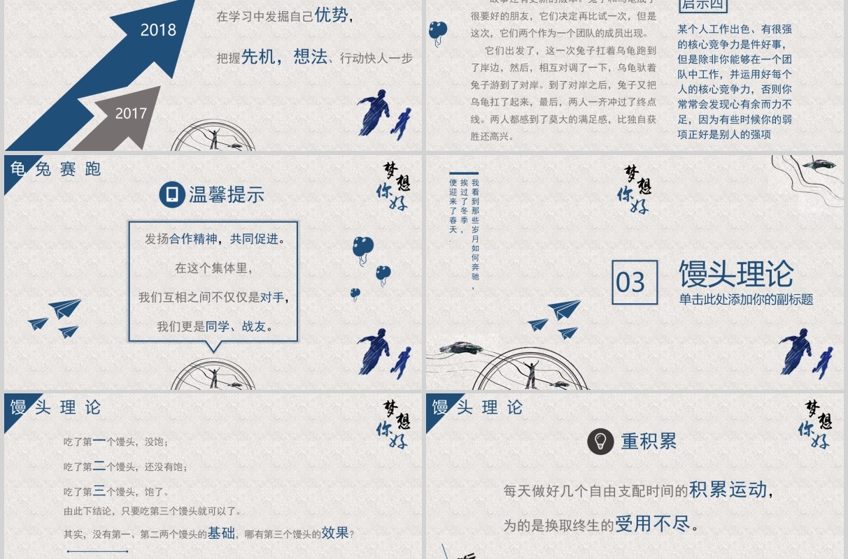 简约青春正能量梦想你好励志主题班会PPT模板