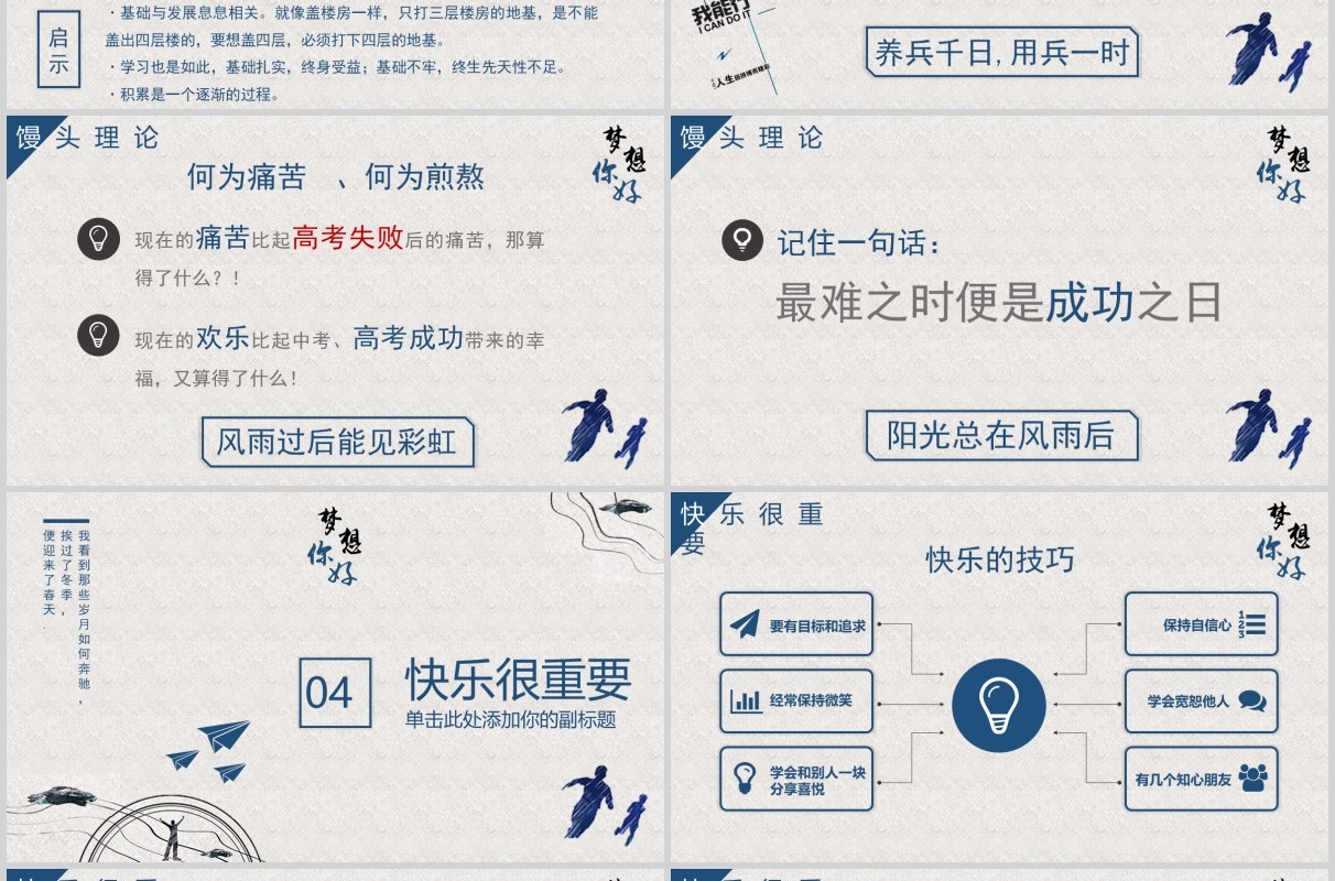 简约青春正能量梦想你好励志主题班会PPT模板