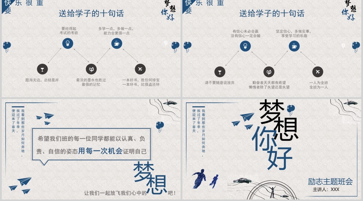 简约青春正能量梦想你好励志主题班会PPT模板