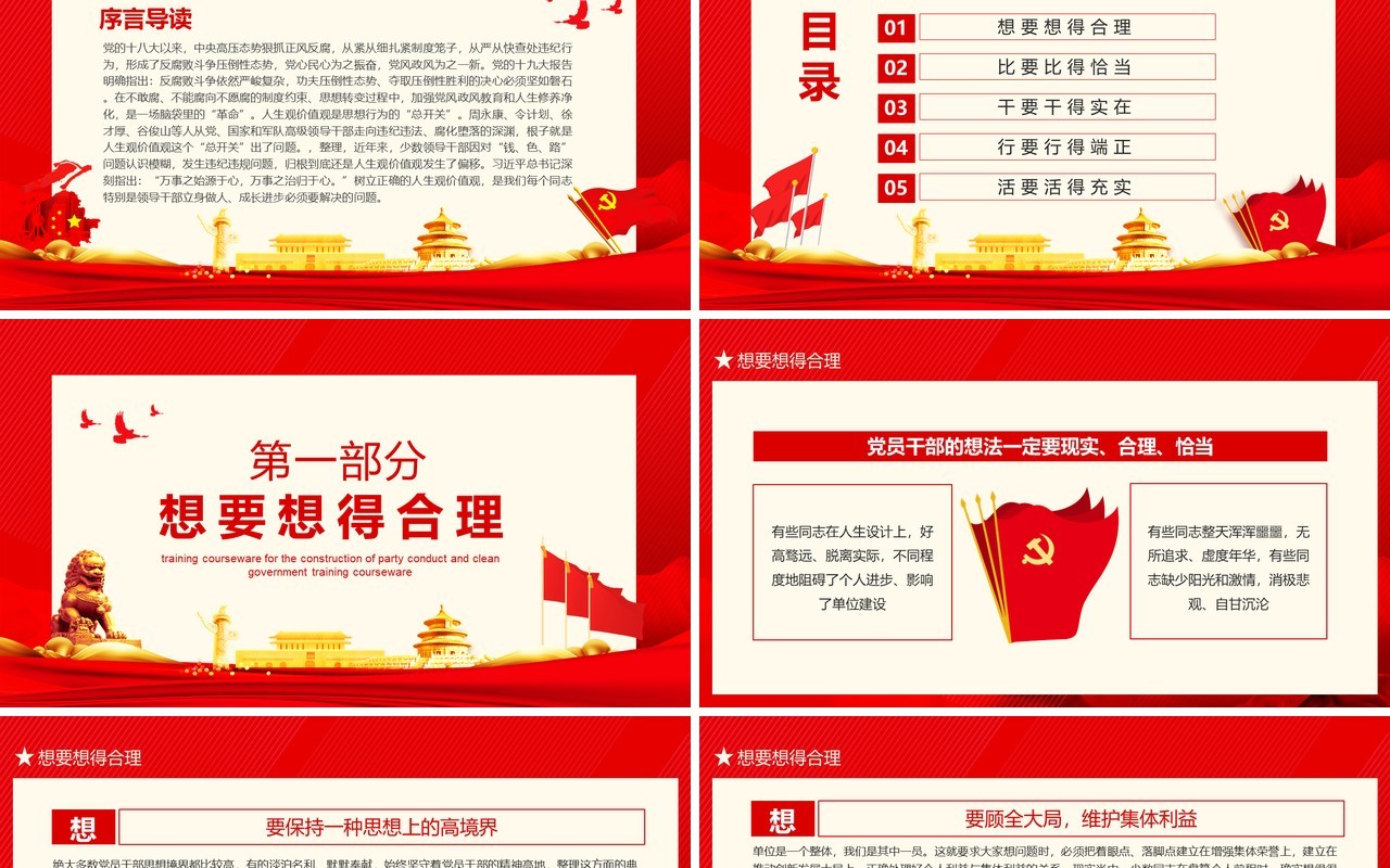 加强人生修养树立正确的人生观价值观党风廉政文化建设培训课件PPT模板
