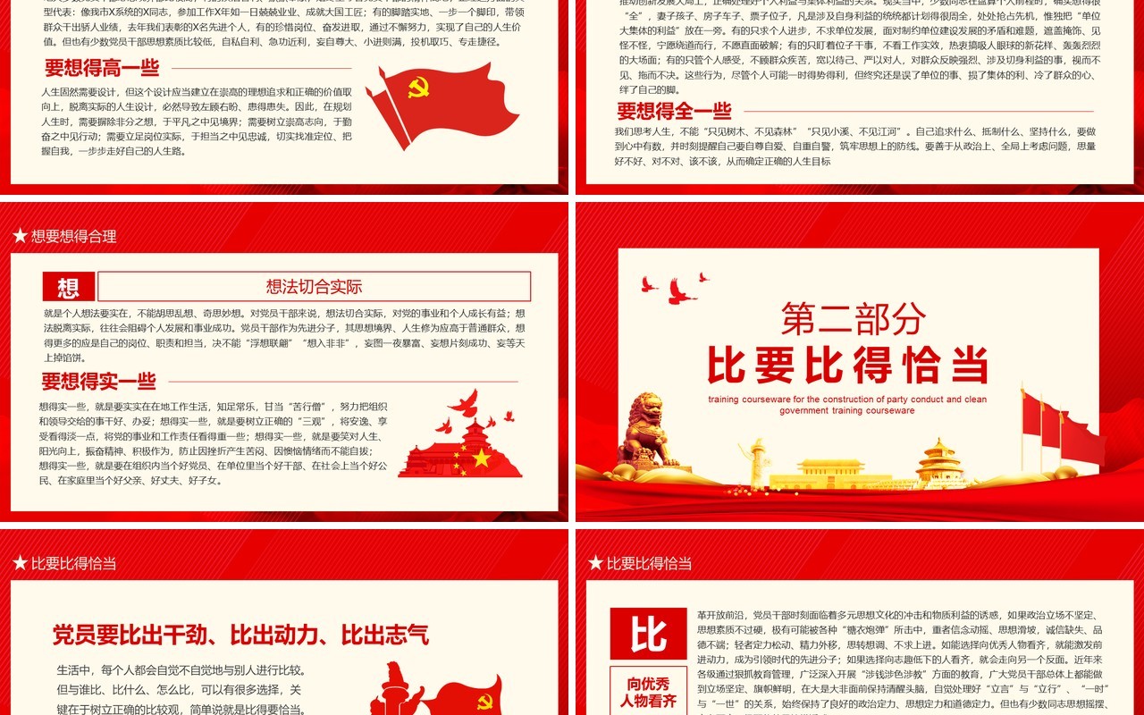 加强人生修养树立正确的人生观价值观党风廉政文化建设培训课件PPT模板