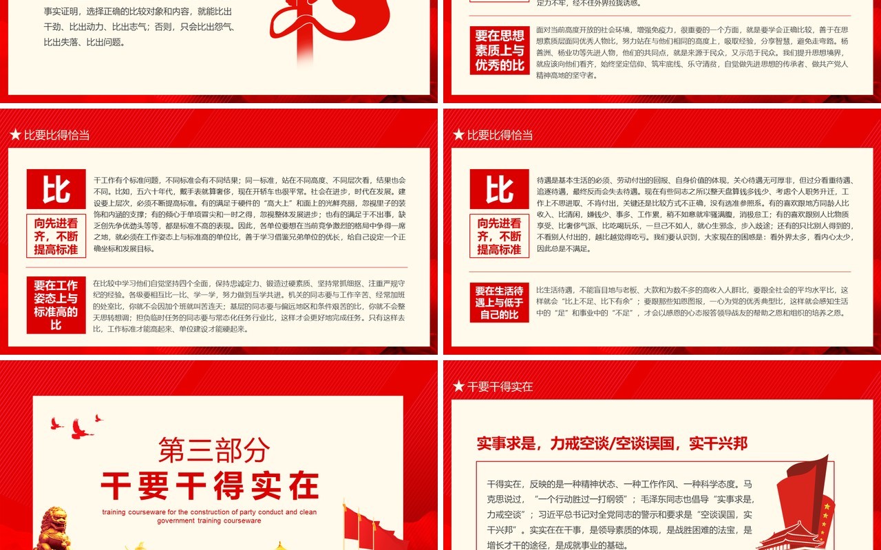 加强人生修养树立正确的人生观价值观党风廉政文化建设培训课件PPT模板