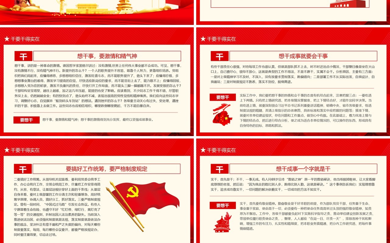 加强人生修养树立正确的人生观价值观党风廉政文化建设培训课件PPT模板