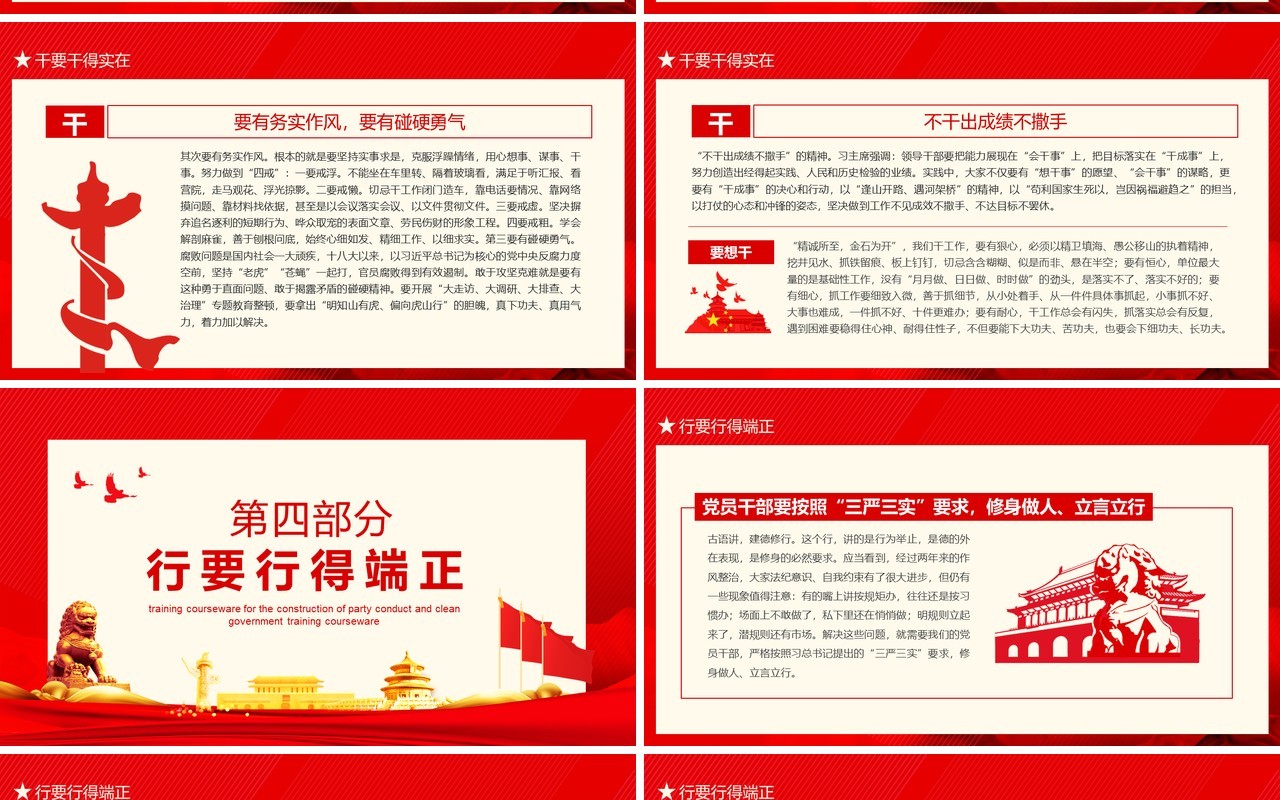 加强人生修养树立正确的人生观价值观党风廉政文化建设培训课件PPT模板