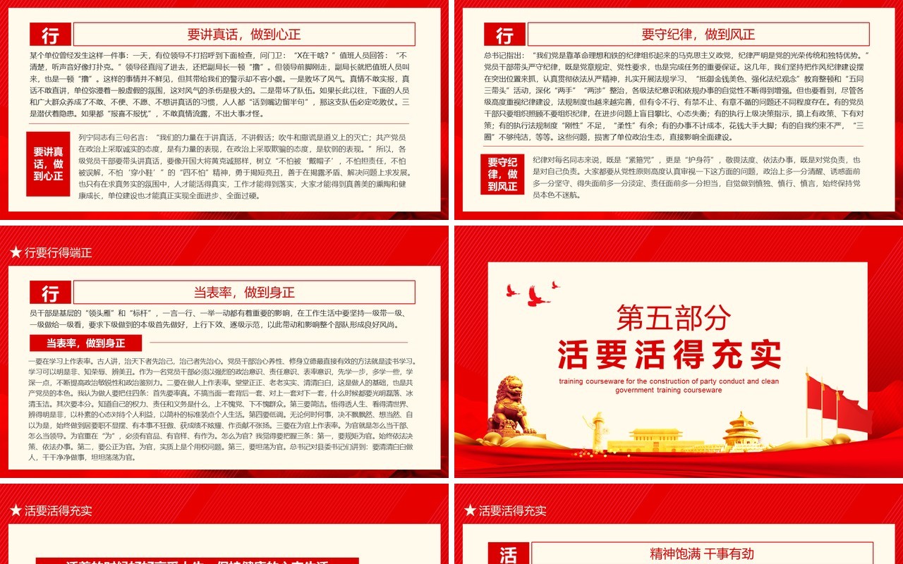 加强人生修养树立正确的人生观价值观党风廉政文化建设培训课件PPT模板