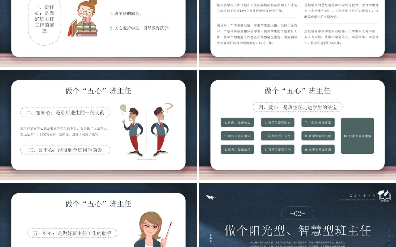 简约黑板风小学班主任培训会PPT模板