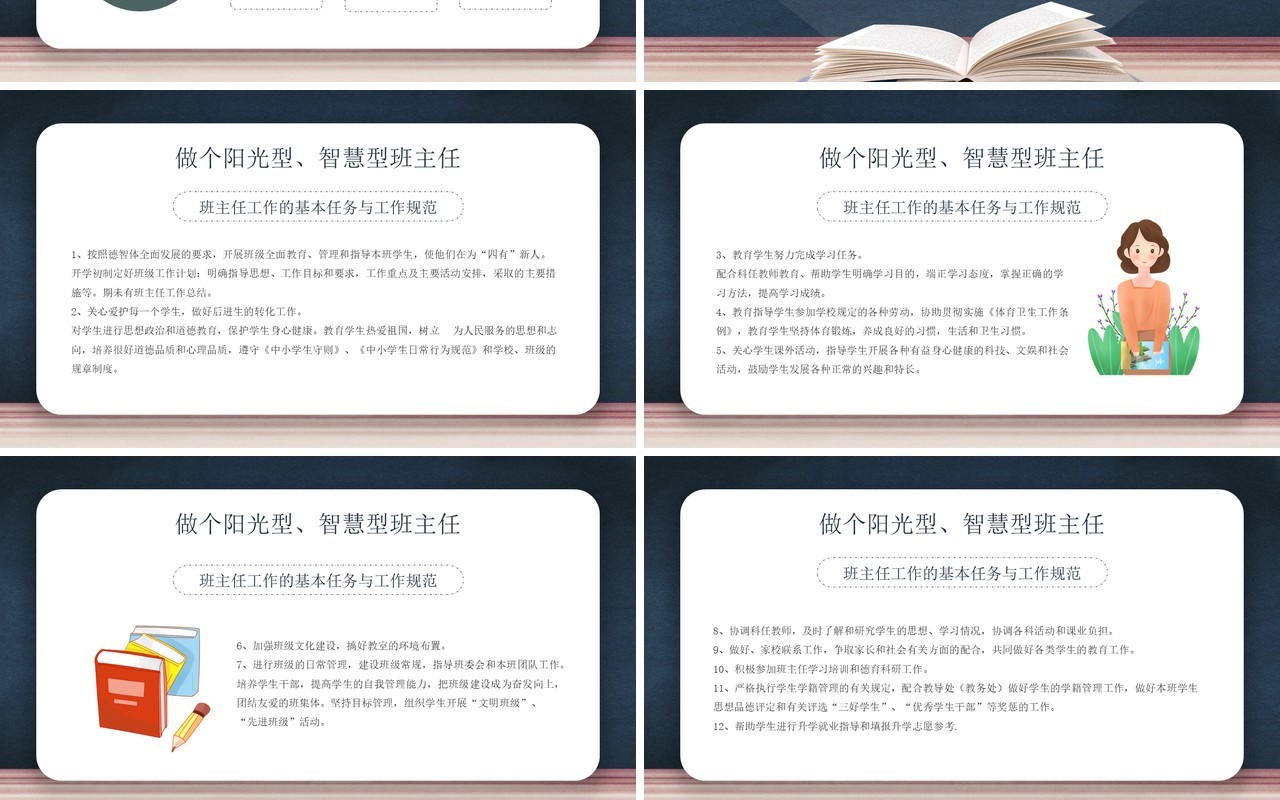 简约黑板风小学班主任培训会PPT模板
