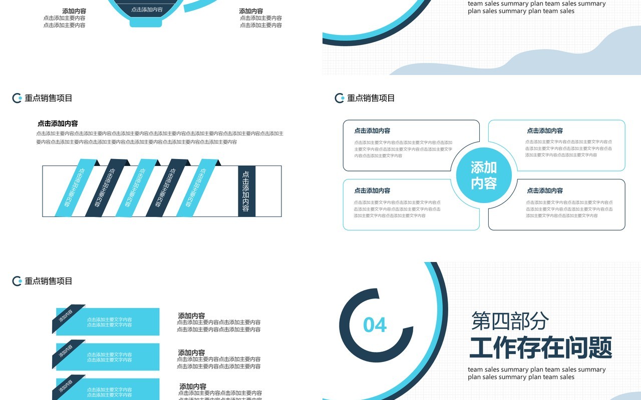 蓝色简约公司团队销售部工作总结计划动态PPT模板