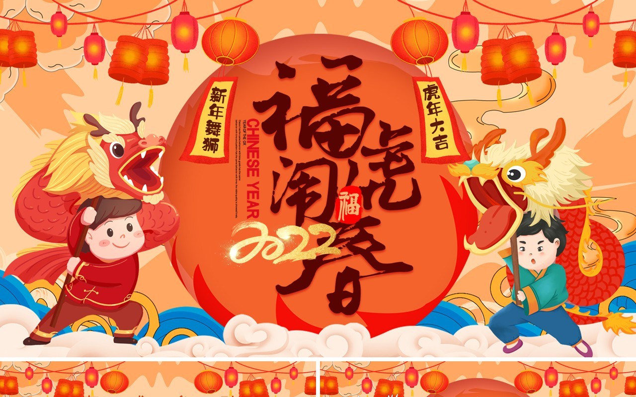 国潮大气2022福虎闹春新年动态PPT模板