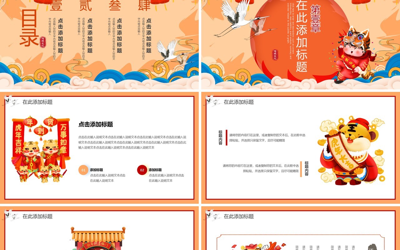 国潮大气2022福虎闹春新年动态PPT模板