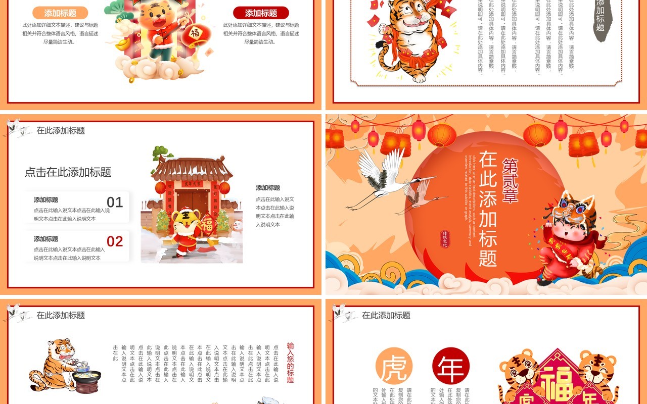 国潮大气2022福虎闹春新年动态PPT模板