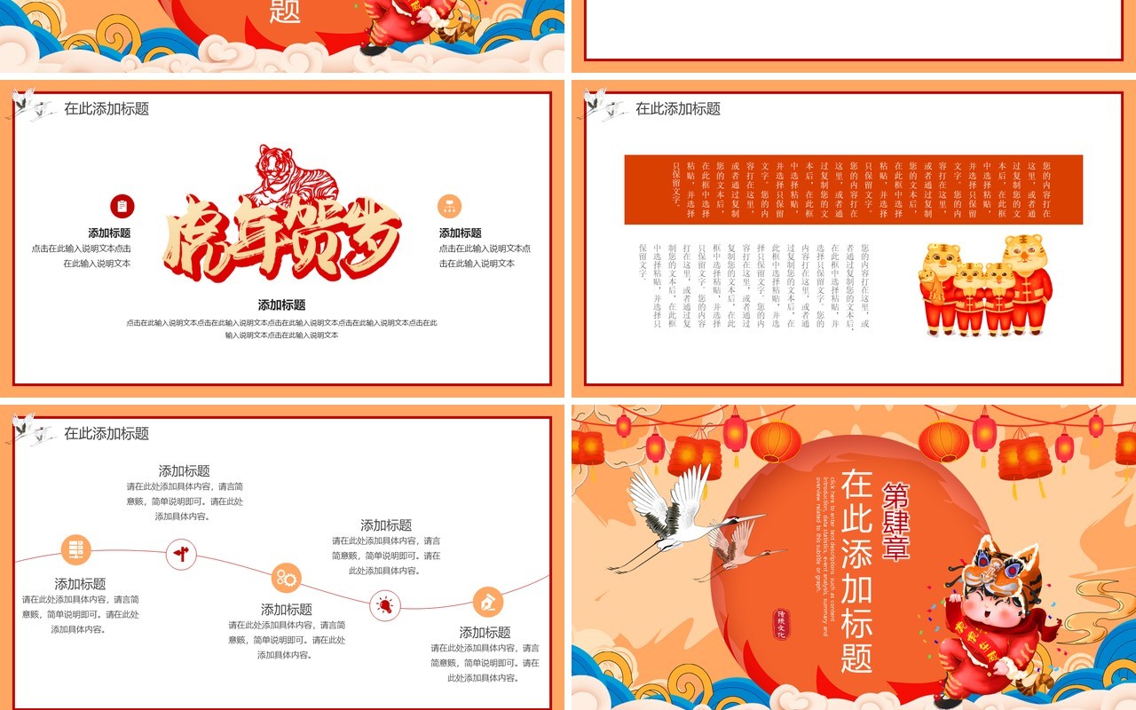 国潮大气2022福虎闹春新年动态PPT模板