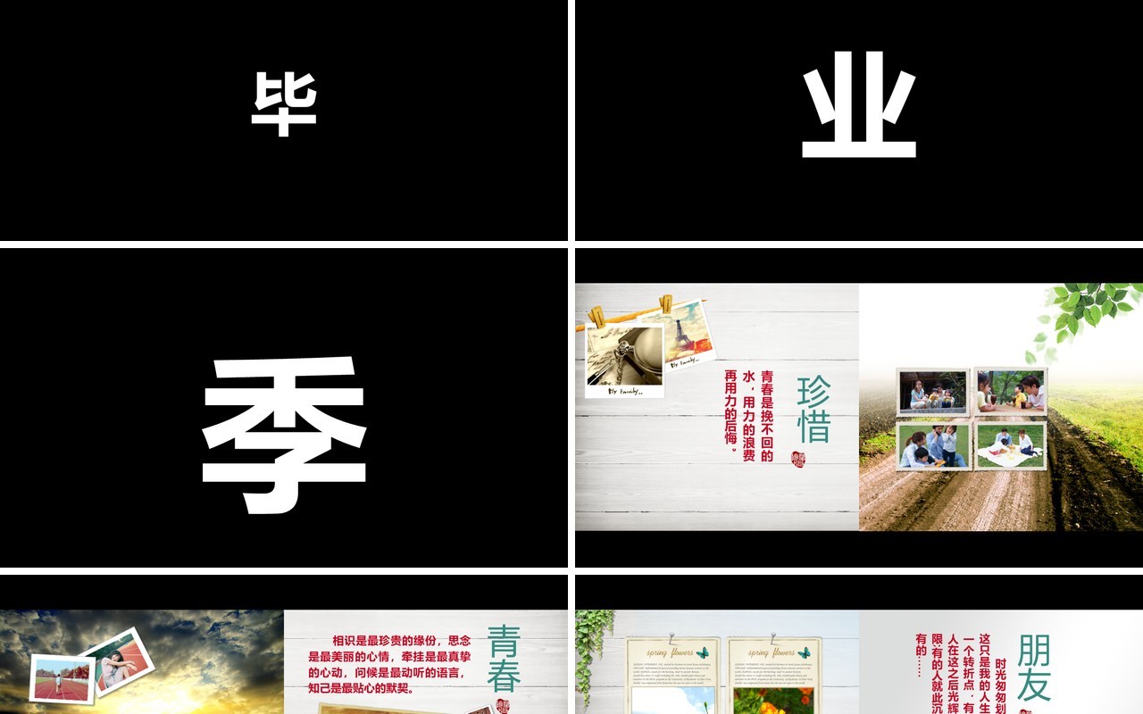 快闪动画毕业季主题PPT模板