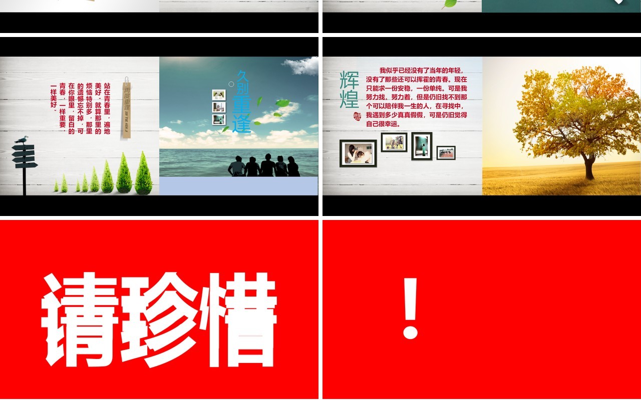 快闪动画毕业季主题PPT模板