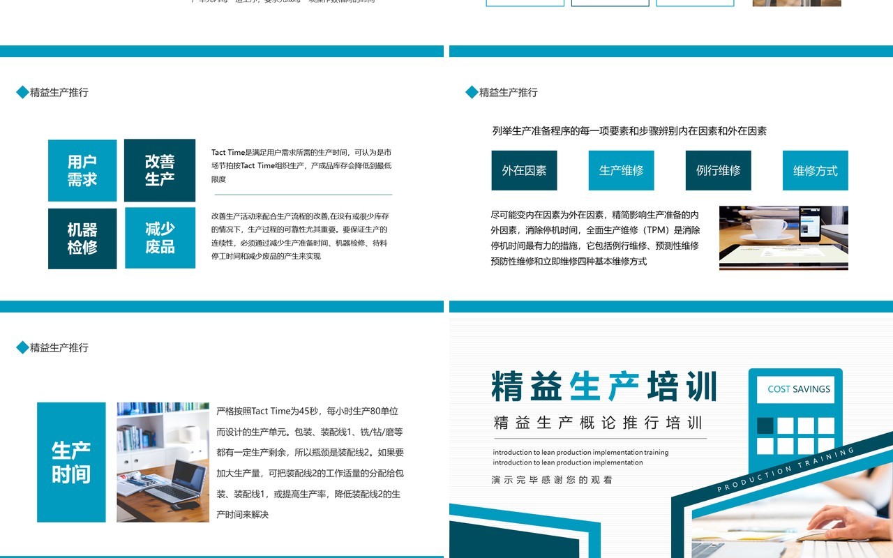 精益生产概论推行培训动态PPT模板