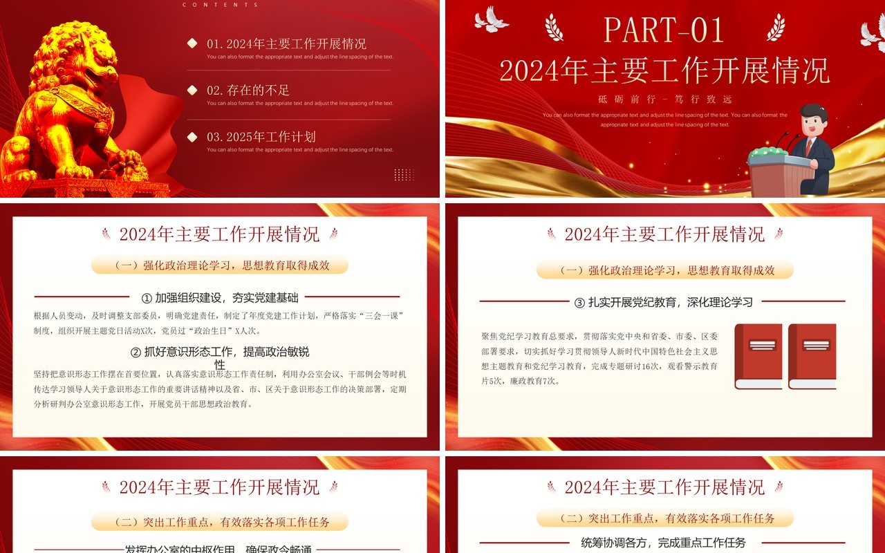 红色党政风2024年办公室工作总结PPT模板