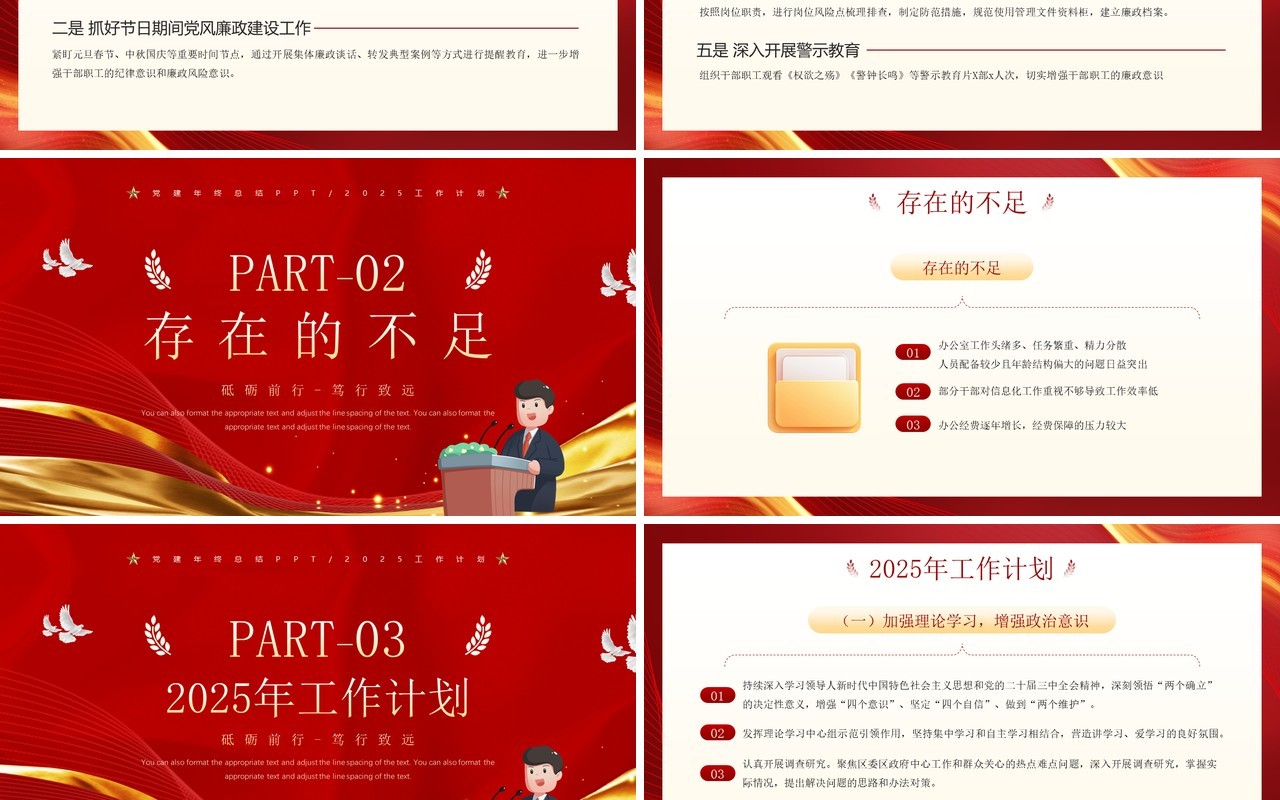 红色党政风2024年办公室工作总结PPT模板
