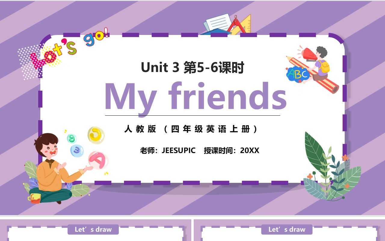 部编版四年级英语上册My friends第5-6课时PPT模板