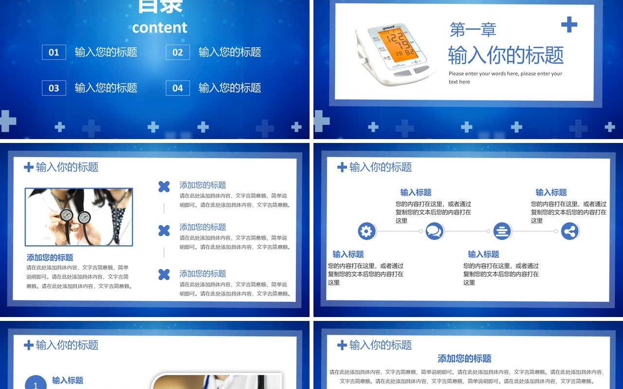 蓝色简约风全国高血压日PPT通用模板