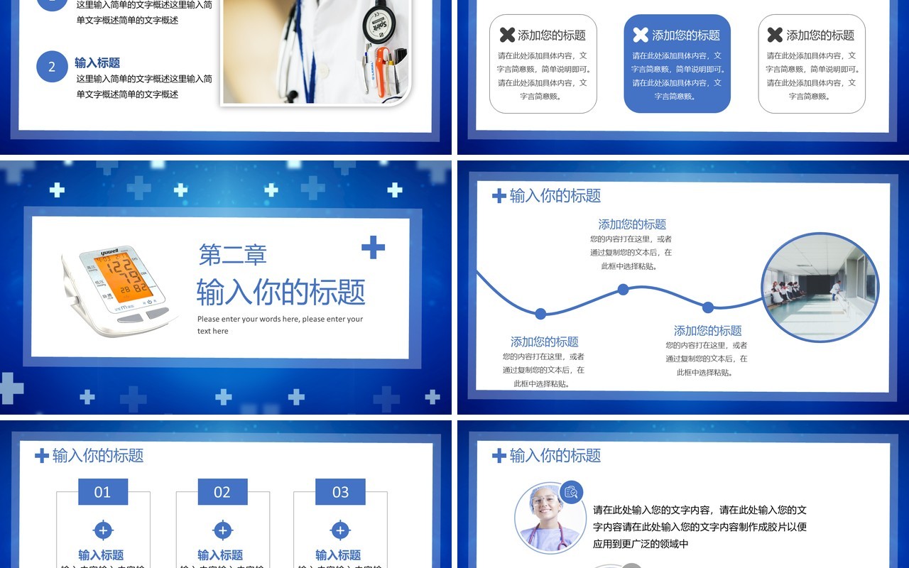 蓝色简约风全国高血压日PPT通用模板