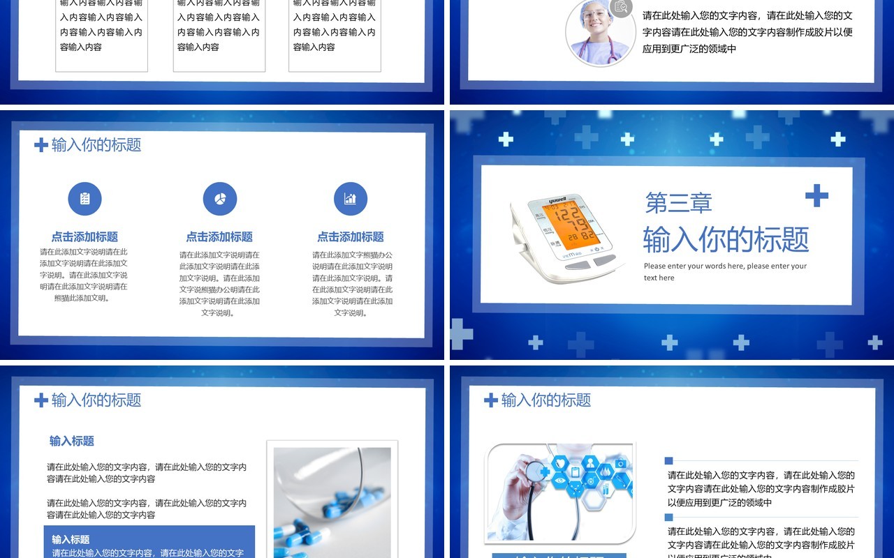 蓝色简约风全国高血压日PPT通用模板