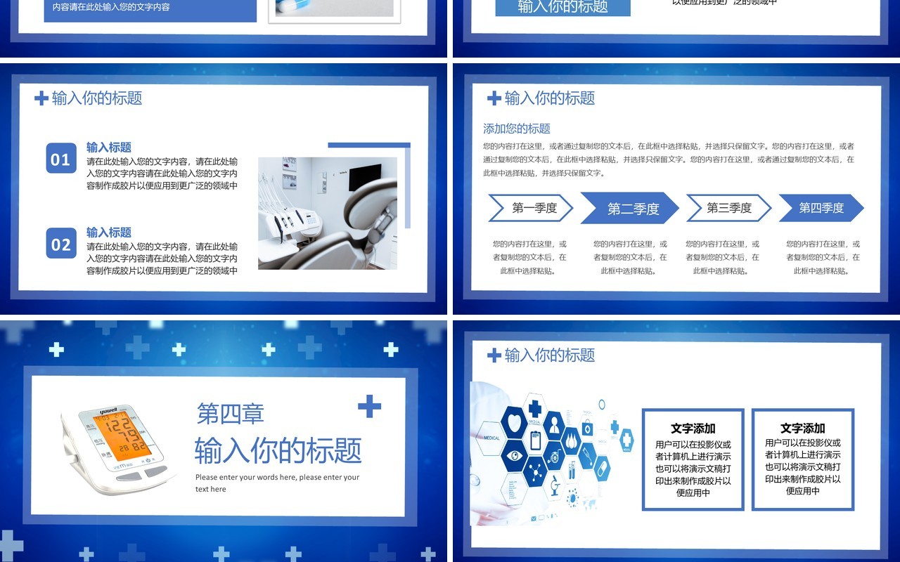 蓝色简约风全国高血压日PPT通用模板