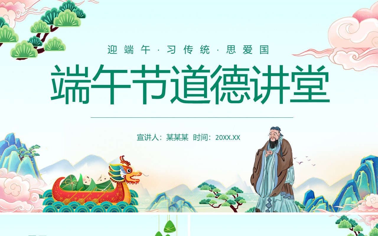 端午节道德讲堂动态PPT模板