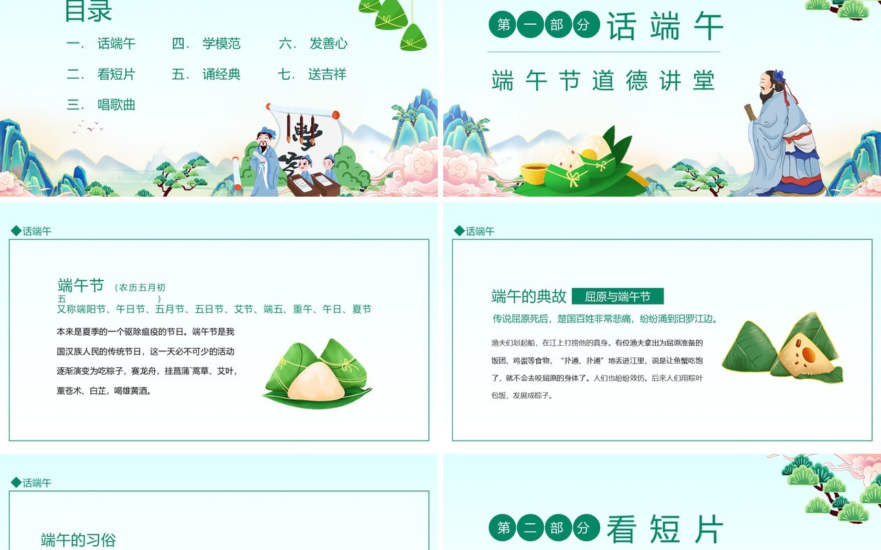 端午节道德讲堂动态PPT模板
