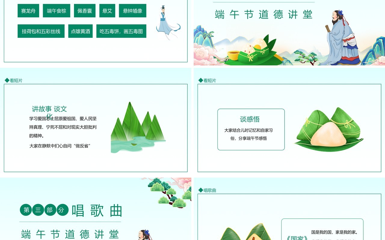端午节道德讲堂动态PPT模板
