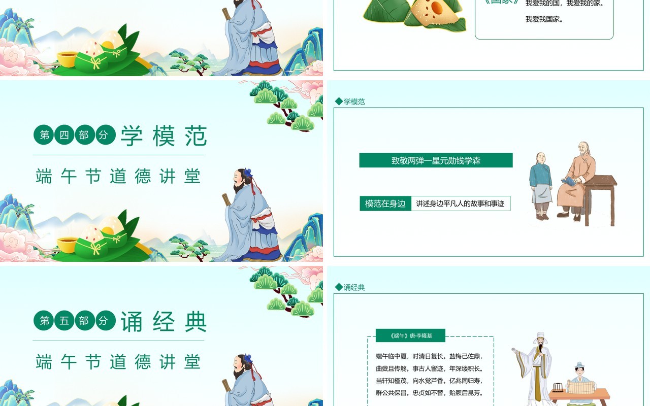 端午节道德讲堂动态PPT模板