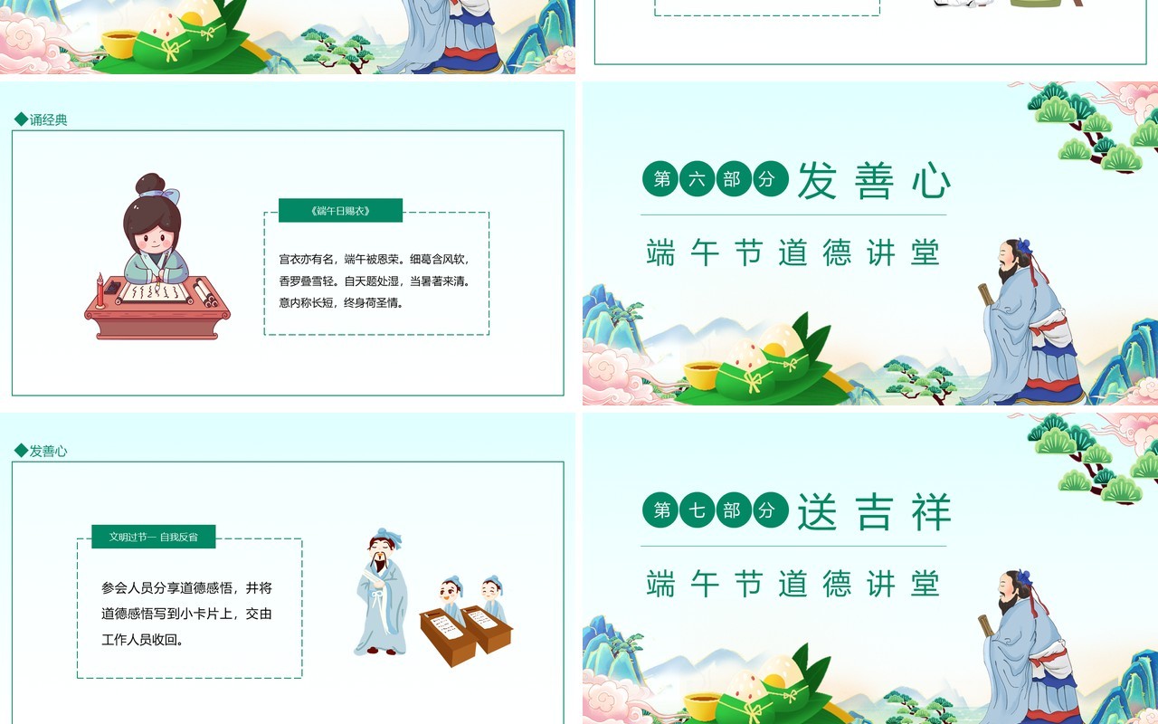 端午节道德讲堂动态PPT模板