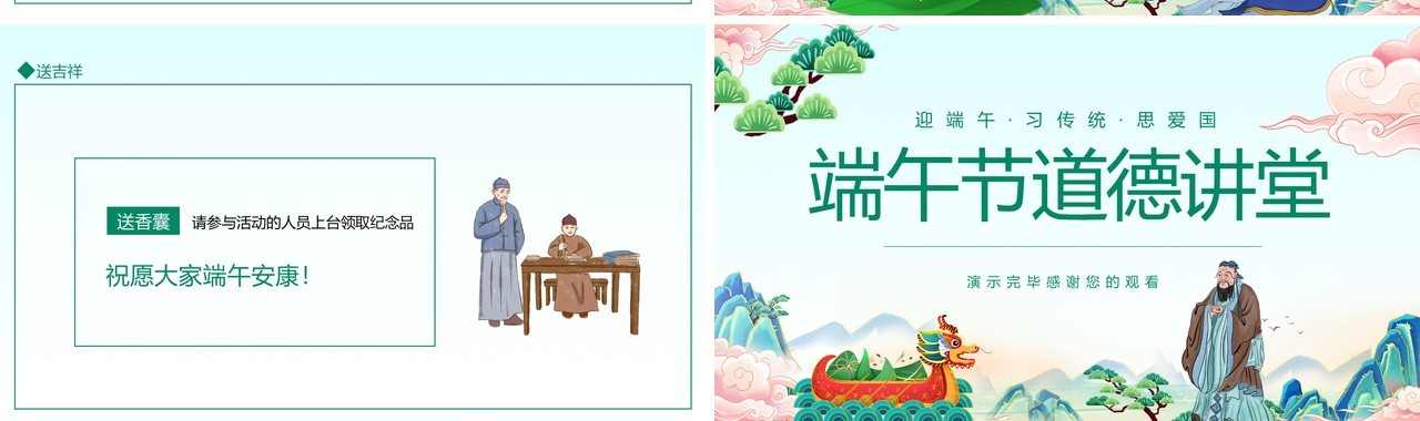 端午节道德讲堂动态PPT模板