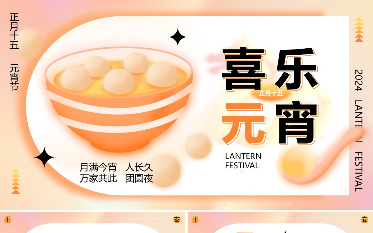 橙色弥散风元宵节活动策划PPT模板