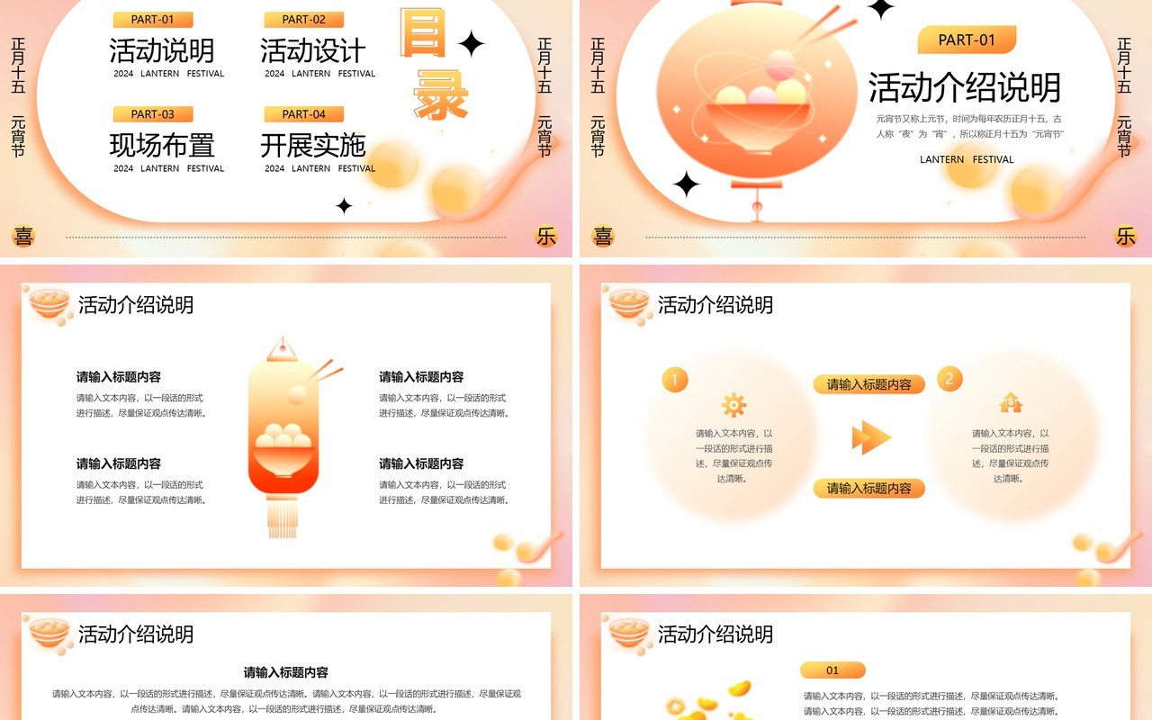 橙色弥散风元宵节活动策划PPT模板