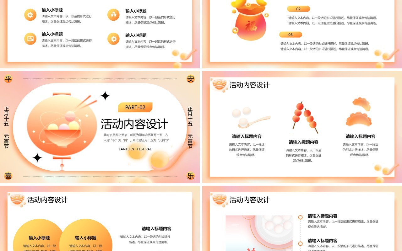橙色弥散风元宵节活动策划PPT模板