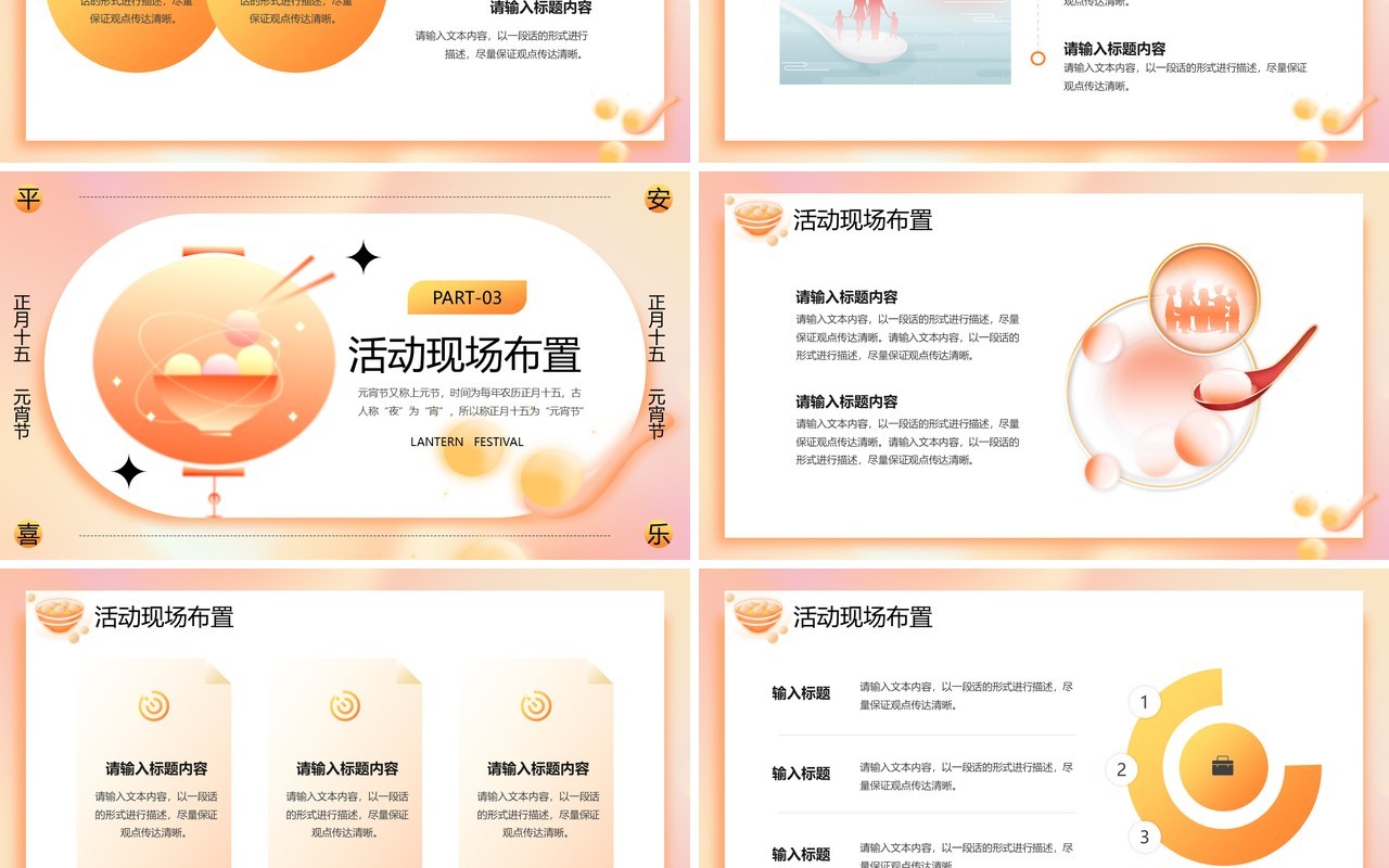 橙色弥散风元宵节活动策划PPT模板