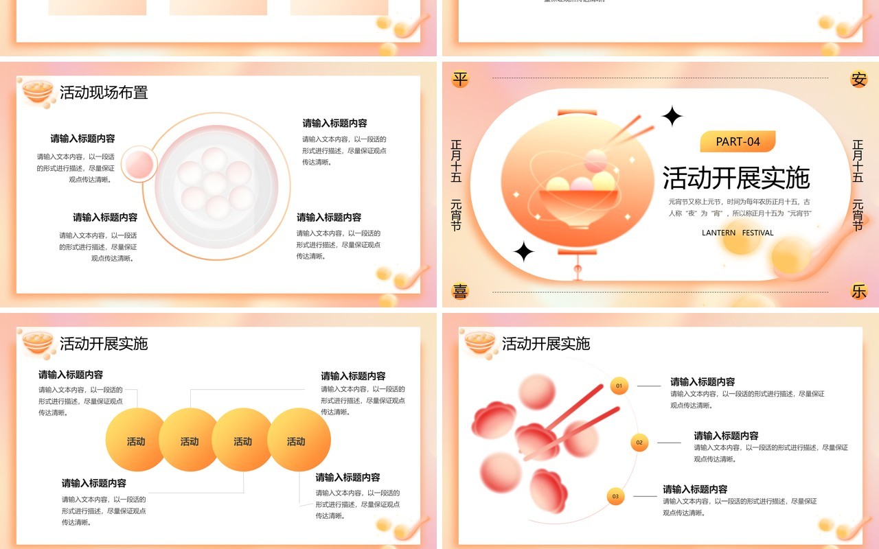 橙色弥散风元宵节活动策划PPT模板