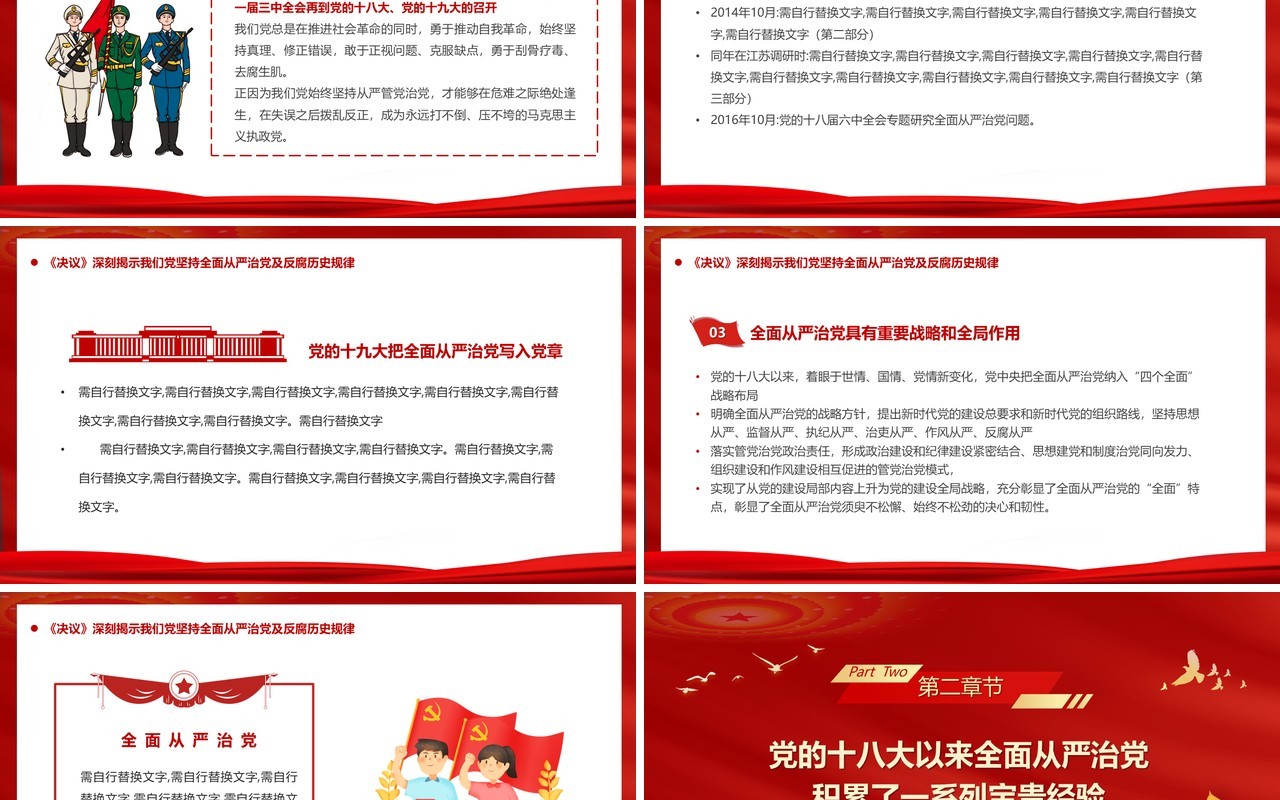 红金党政风全面从严治党永远在路上PPT模板