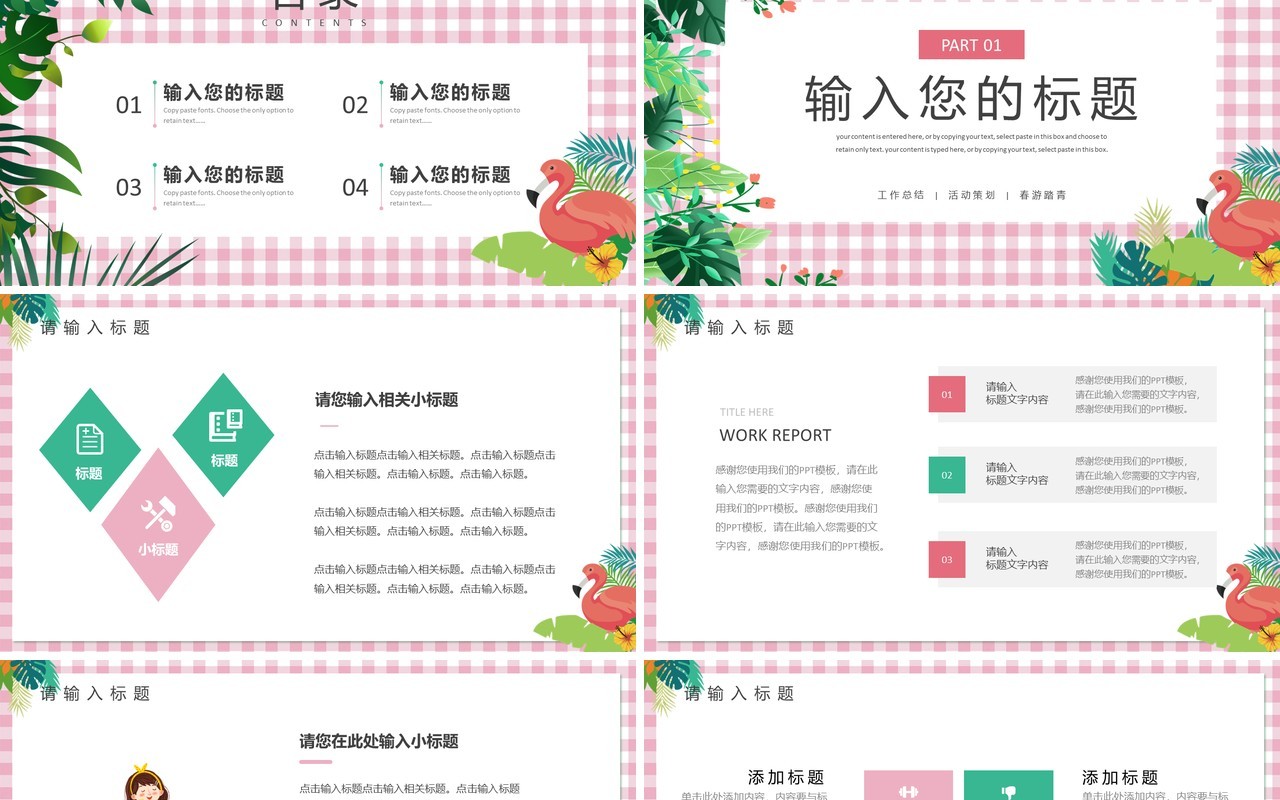 粉色卡通风夏季活动策划PPT模板