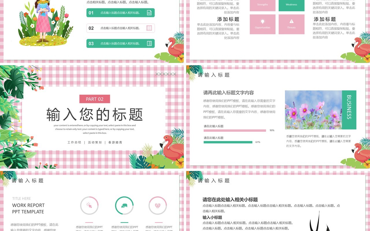 粉色卡通风夏季活动策划PPT模板