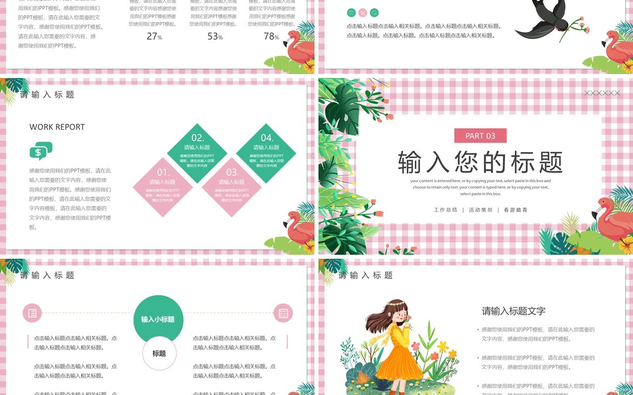 粉色卡通风夏季活动策划PPT模板