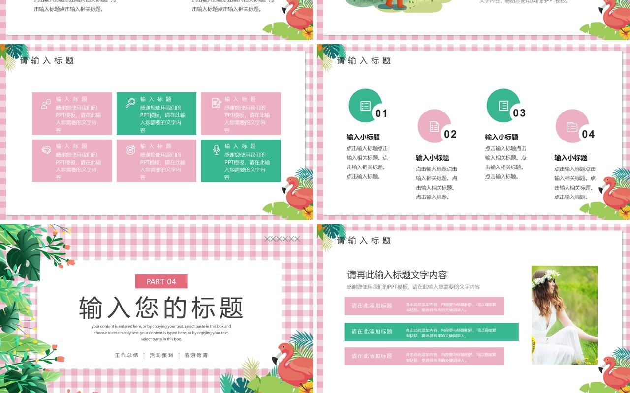 粉色卡通风夏季活动策划PPT模板