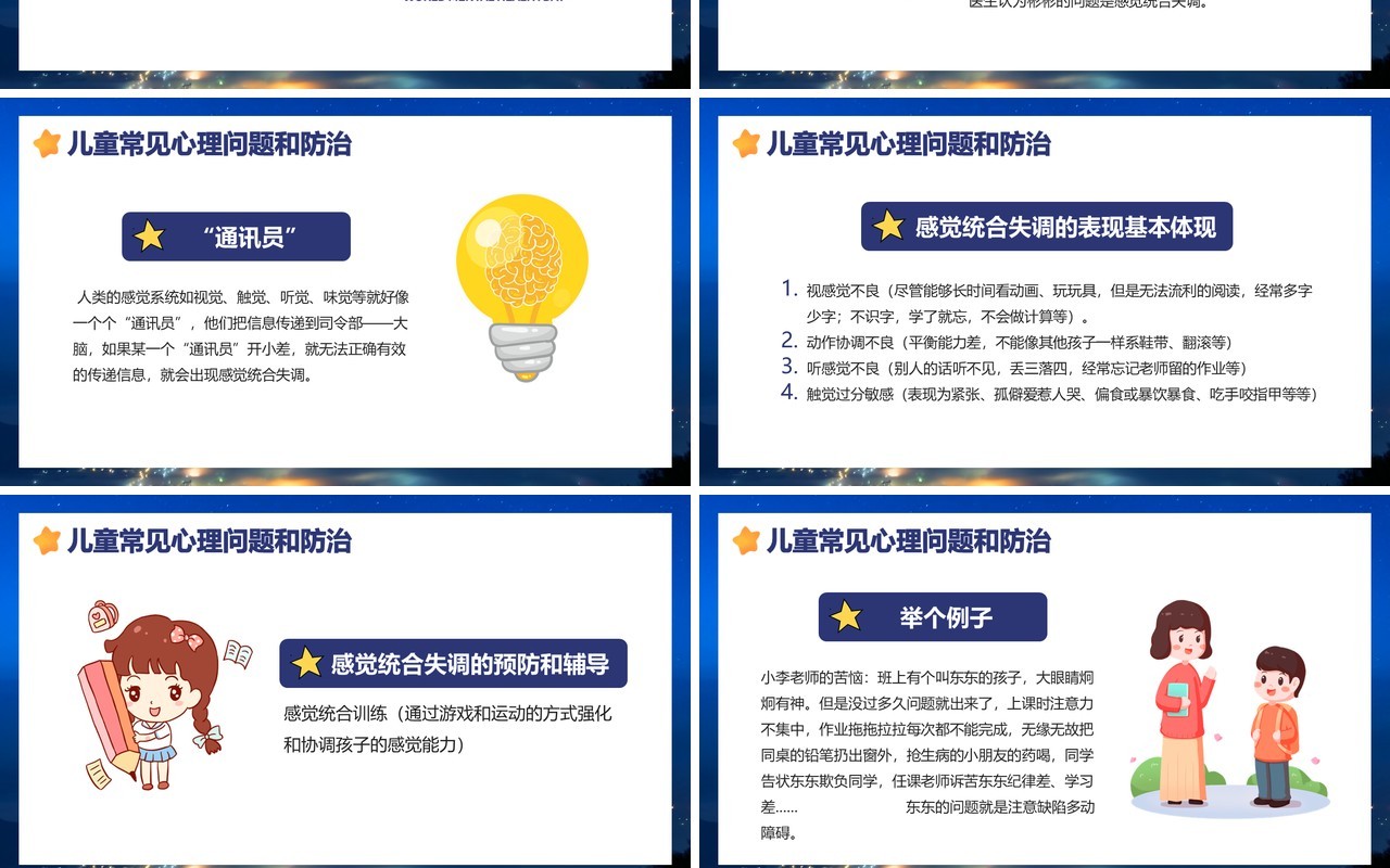 卡通精神卫生日宣传普及精神卫生知识传播教育培训PPT模板