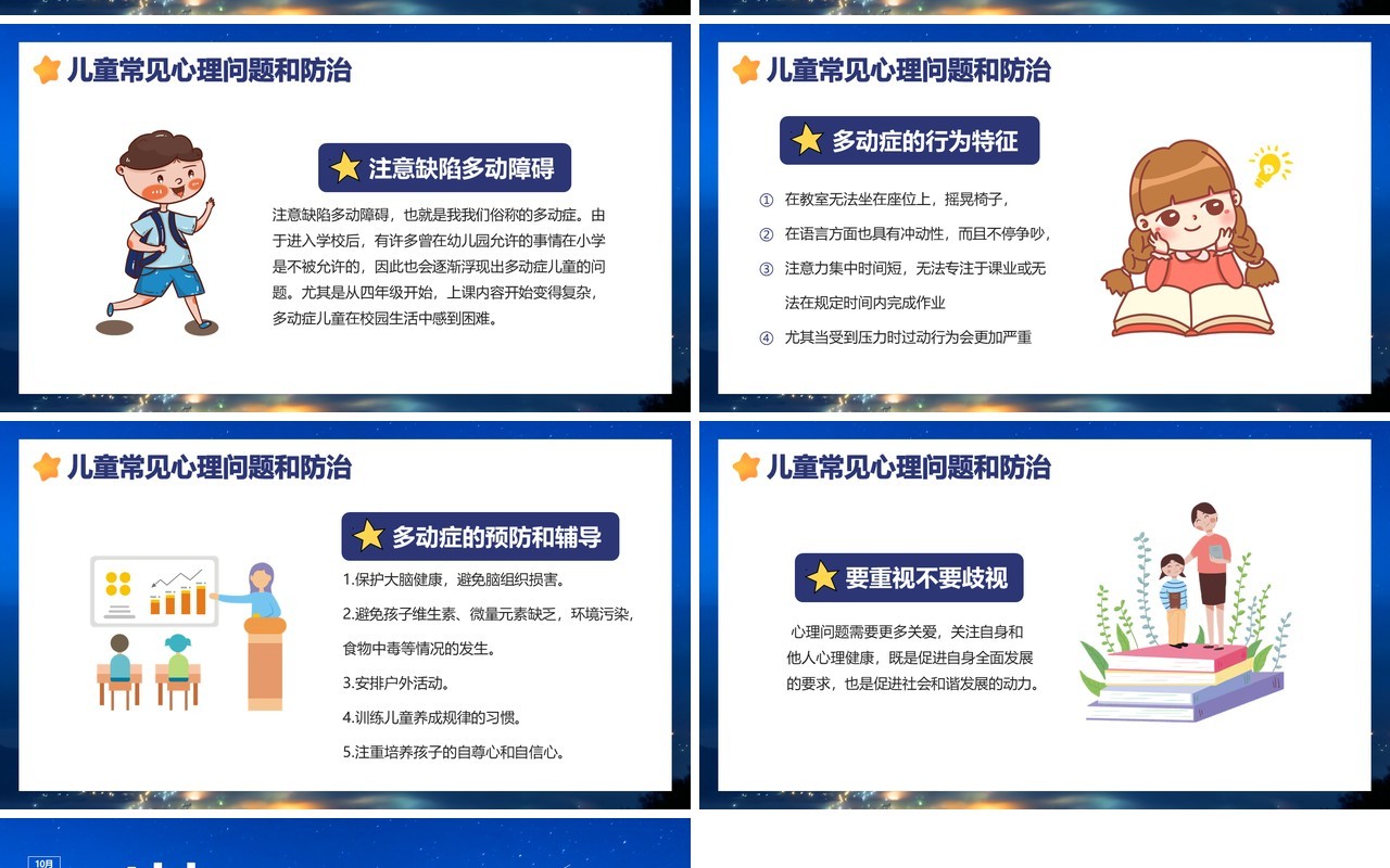 卡通精神卫生日宣传普及精神卫生知识传播教育培训PPT模板