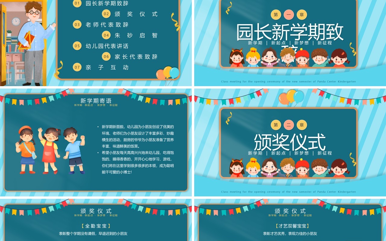 绿色卡通风幼儿园开学典礼家长会PPT模板