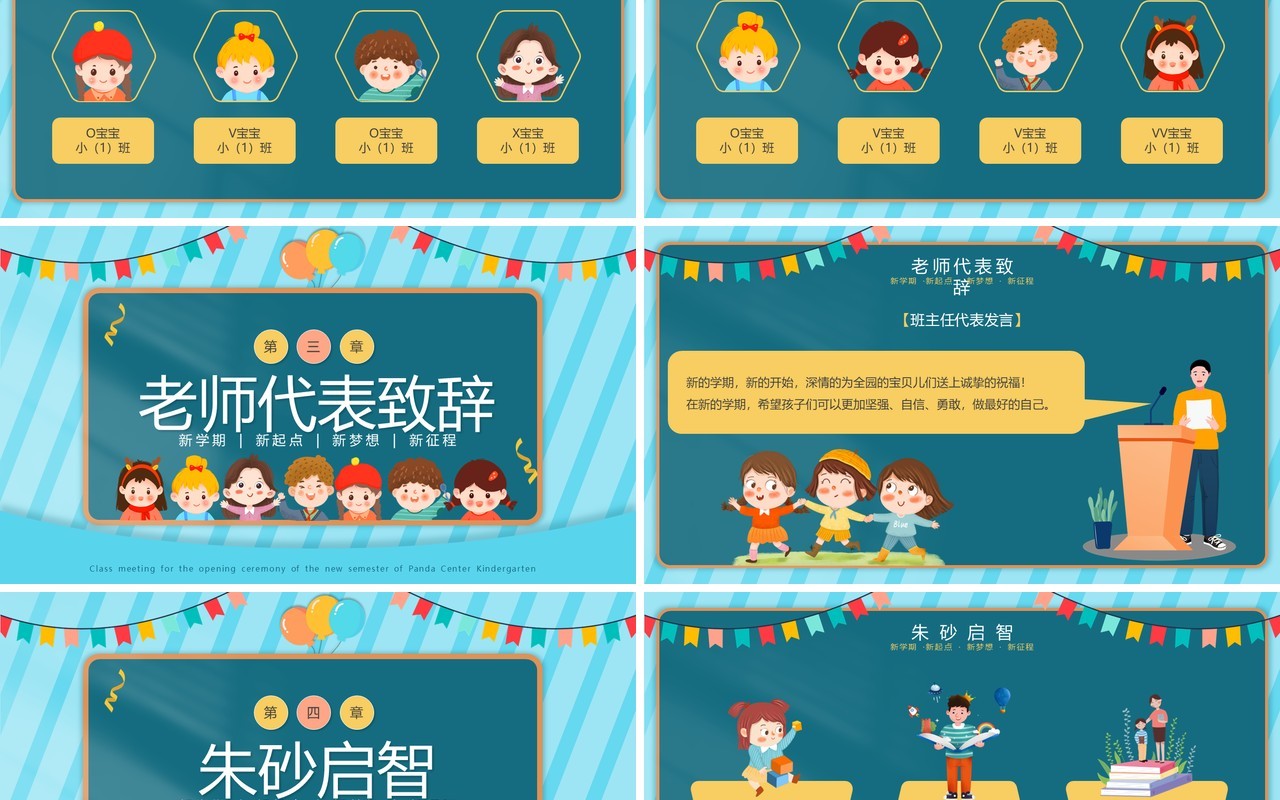 绿色卡通风幼儿园开学典礼家长会PPT模板